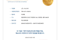 혁신성장형 벤처기업 선정
