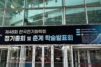 2025 한국전기화학회 춘계총회